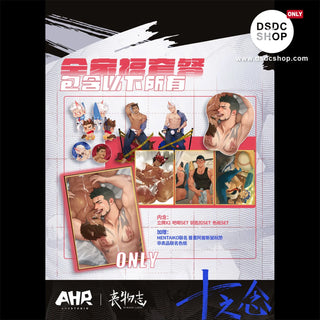 【周邊獨家預售】十之念7週年特輯-專業操守-DSDC SHOP DSDC SHOP