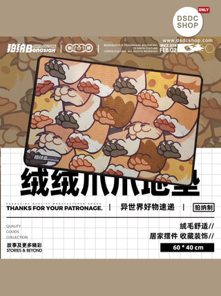 【週邊獨家預售】BON｜ 新款爪爪絨絨地墊 水晶絨 -狛納-DSDC SHOP Bonasiah