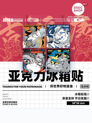 【週邊獨家預售】BON｜小隊 克力冰箱貼組 全獸出擊 週邊 -狛納-DSDC SHOP Bonasiah