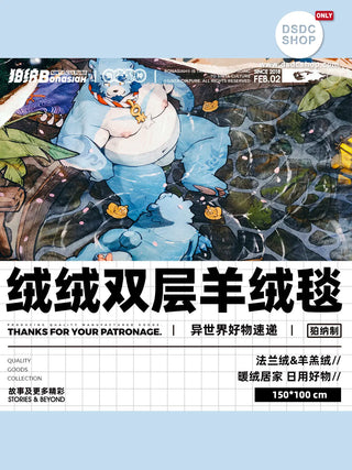 【週邊獨家預售】BON｜絨絨雙層羊毛毯100*150CM  全獸出擊系列週邊 -狛納-DSDC SHOP Bonasiah