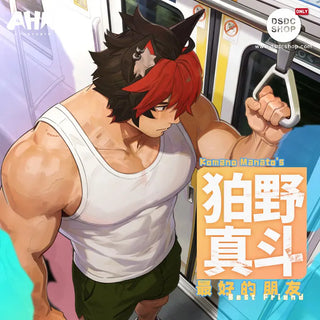 【周邊獨家預售】狛野真斗最好的朋友 週邊-DSDC SHOP AHR Studio