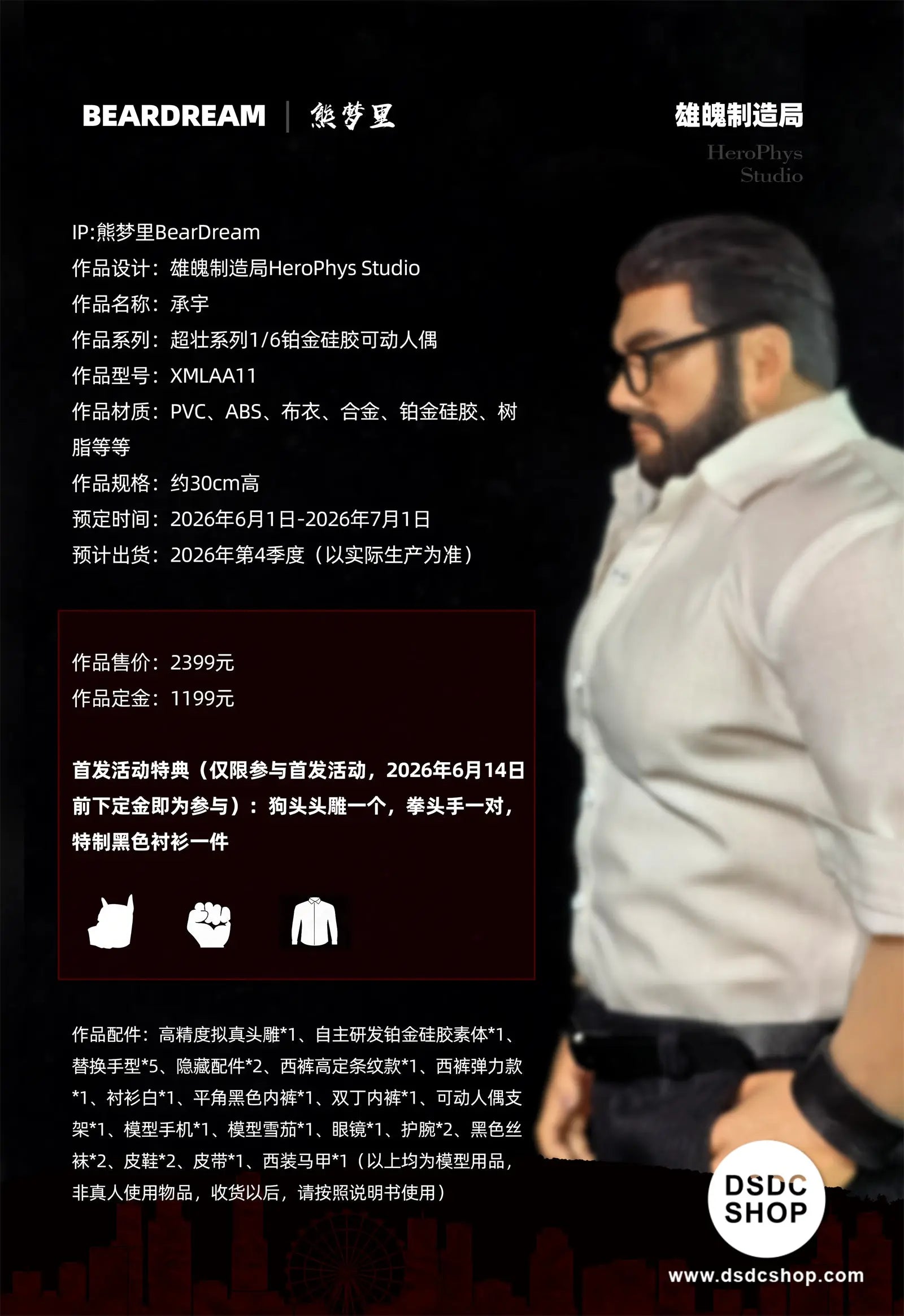 【GK預售】熊夢裡-承宇-1/6 鉑金矽膠可動人偶-雄魄工作室-DSDC SHOP HeroPhys Studio
