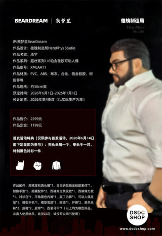 【GK預售】熊夢裡-承宇-1/6 鉑金矽膠可動人偶-雄魄工作室-DSDC SHOP HeroPhys Studio