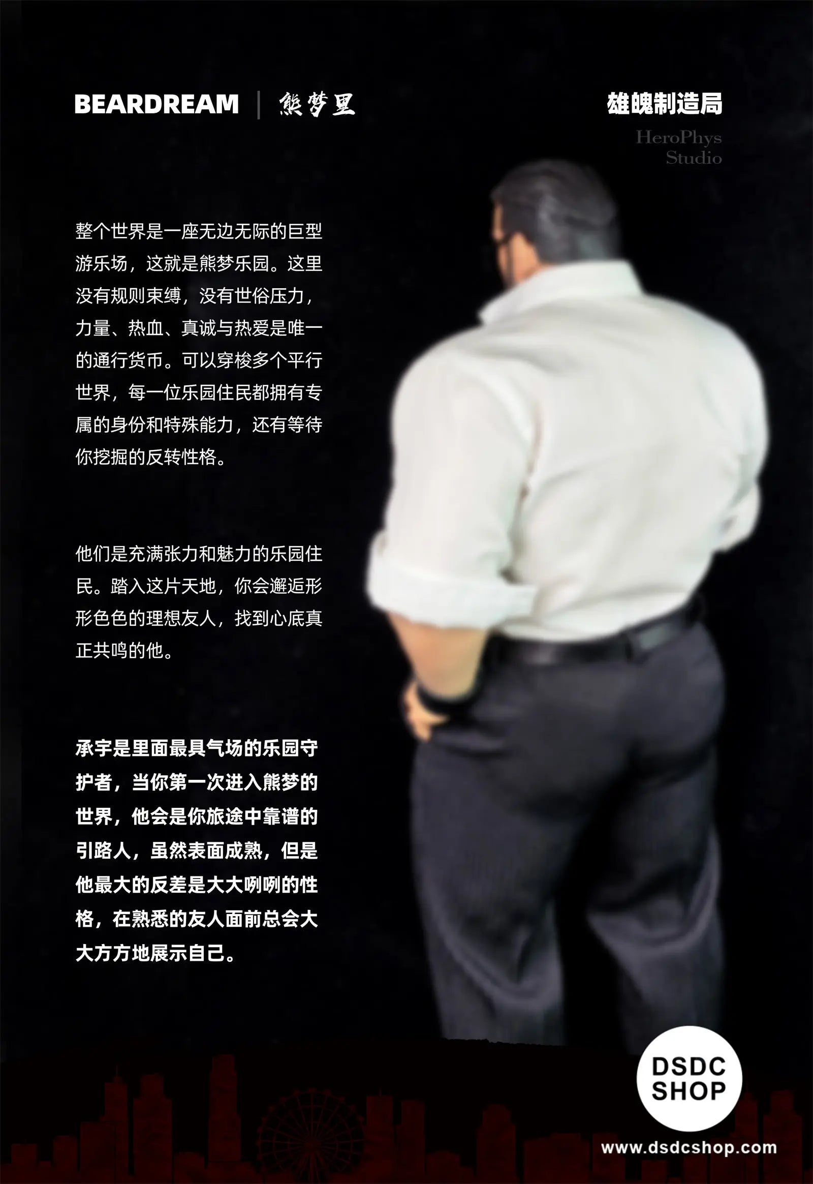 【GK預售】熊夢裡-承宇-1/6 鉑金矽膠可動人偶-雄魄工作室-DSDC SHOP HeroPhys Studio