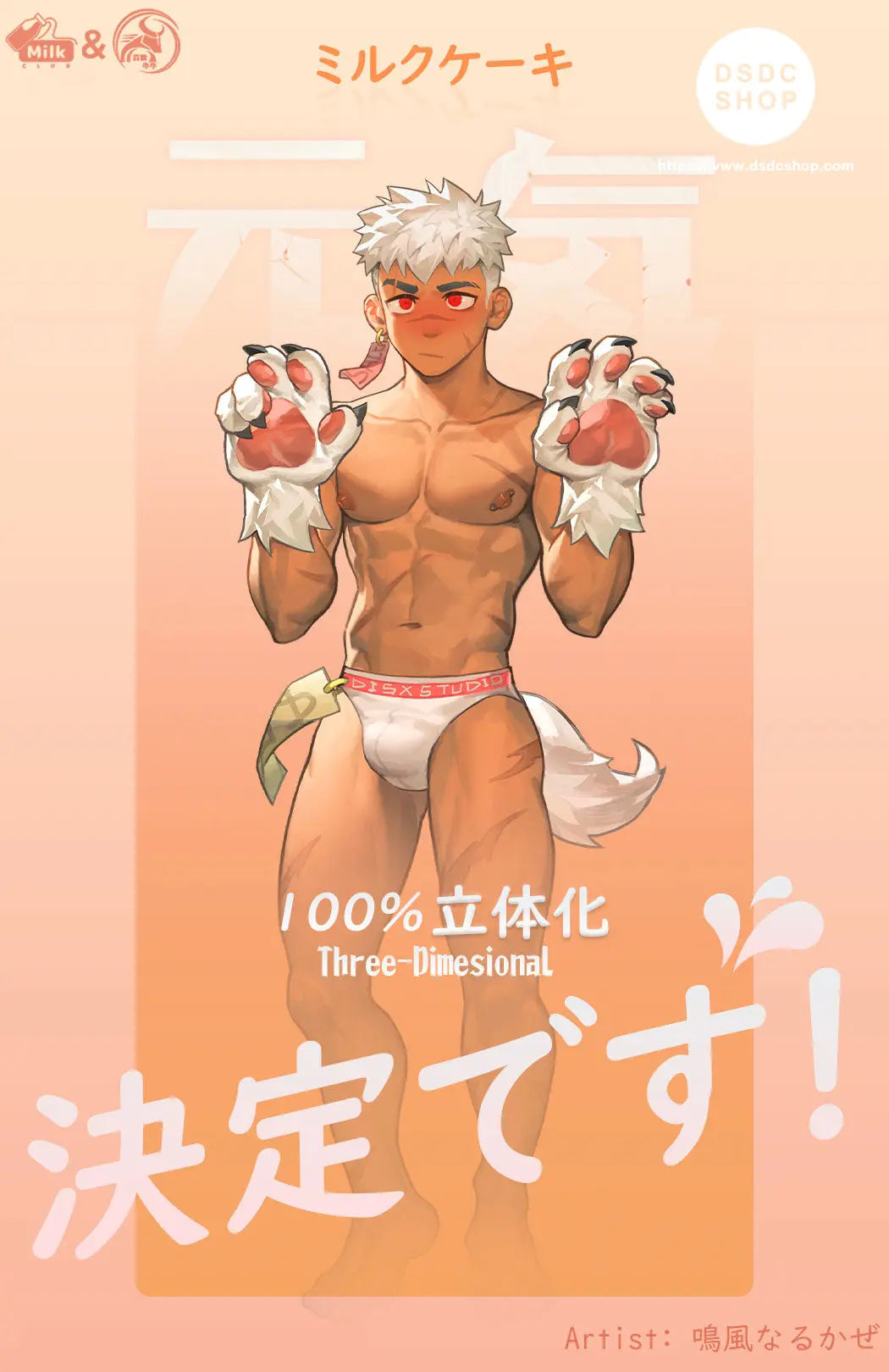 【GK預售】-牛奶蛋糕100% 青木颯-YGNN STUDIO-DSDC SHOP YGNN STUDIO