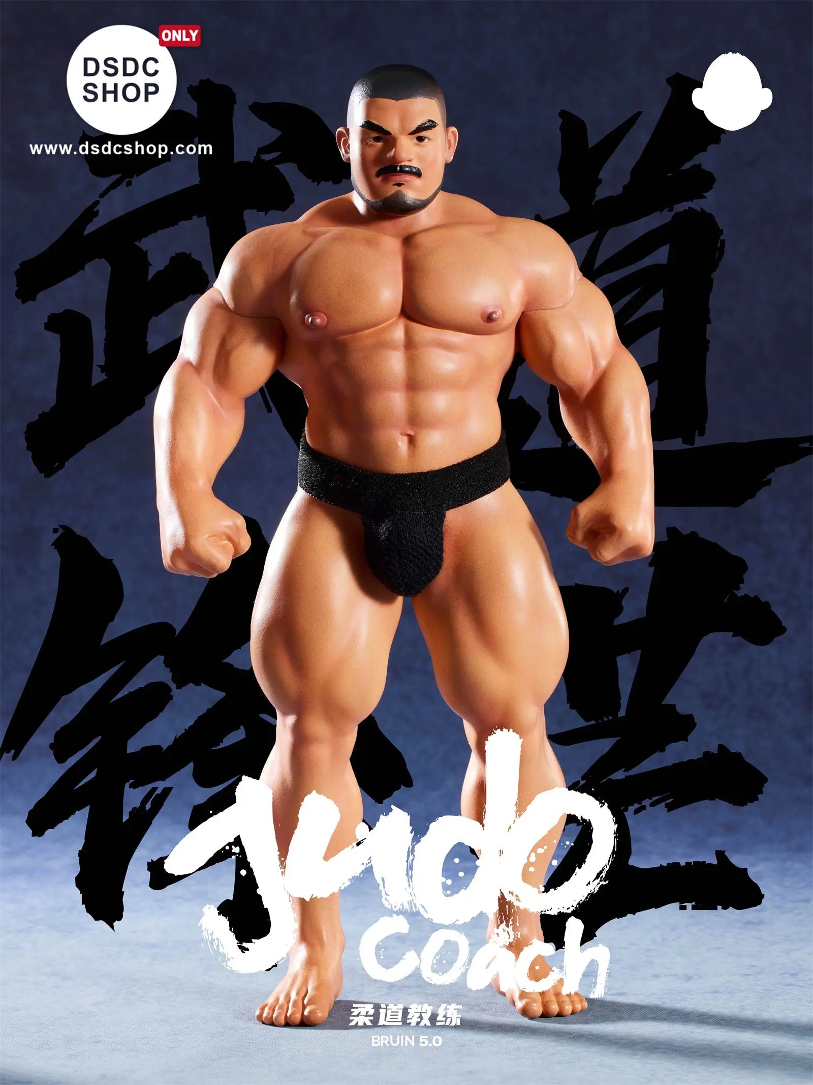 【GK預售-獨家】MR.BRUIN 5.0 JUDO COACH 柔道教練 -DSDC SHOP MrBruin Toy