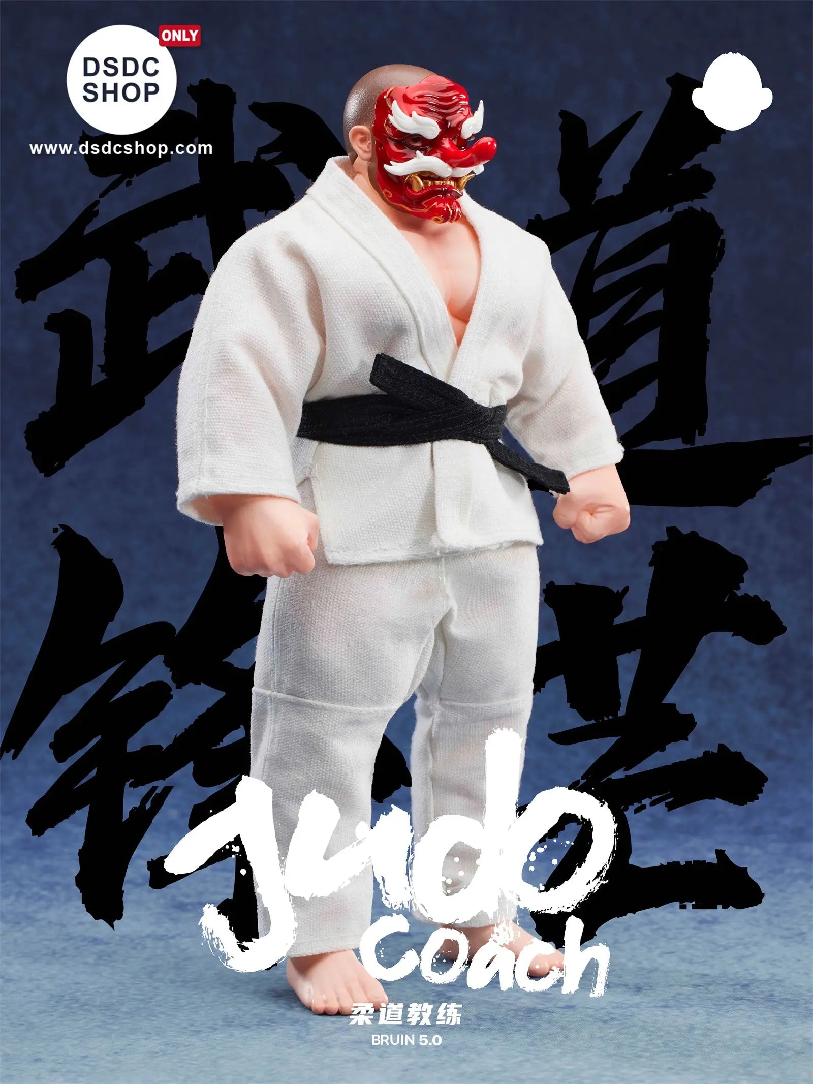 【GK預售-獨家】MR.BRUIN 5.0 JUDO COACH 柔道教練 -DSDC SHOP MrBruin Toy